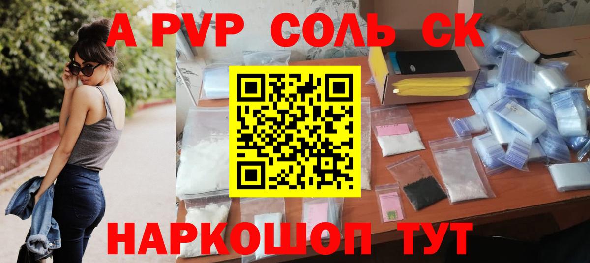 Alpha PVP крисы CK  A-PVP СК  Alfa_PVP  Вход с VPN  Мценск 