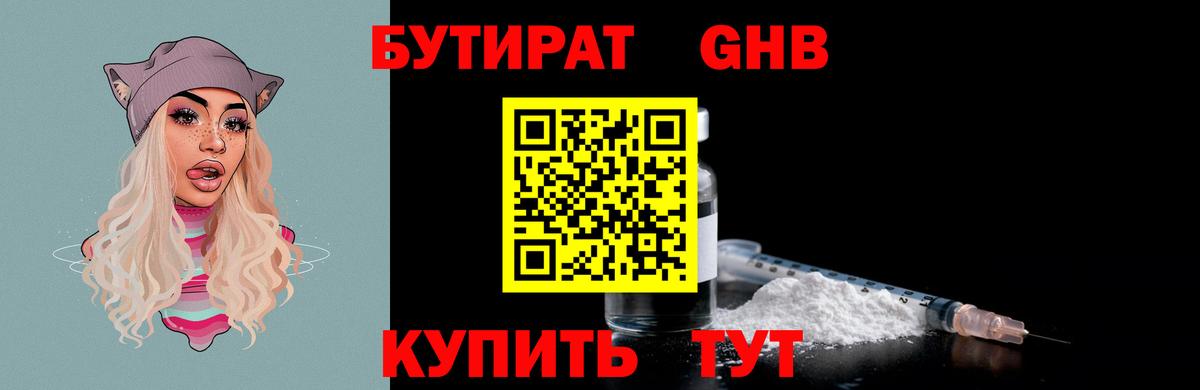 Бутират BDO 33%  Бутират  Мценск  Вход с VPN 