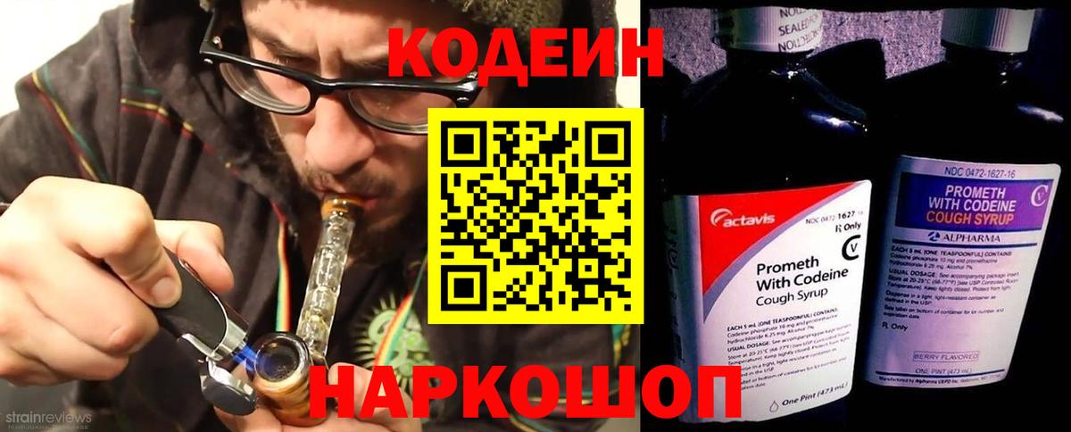 Кодеин напиток Lean (лин) Мценск