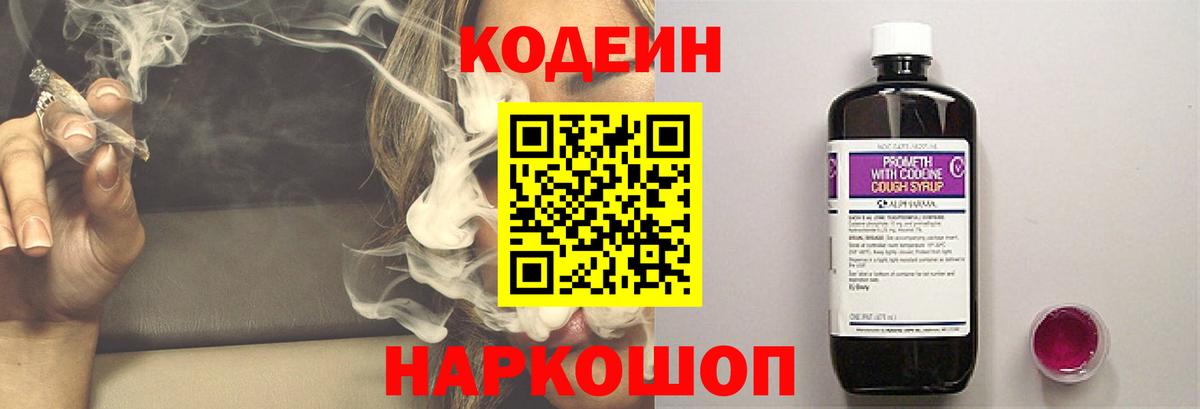 наркота  Вход с VPN  Мценск  Кодеиновый сироп Lean Purple Drank 