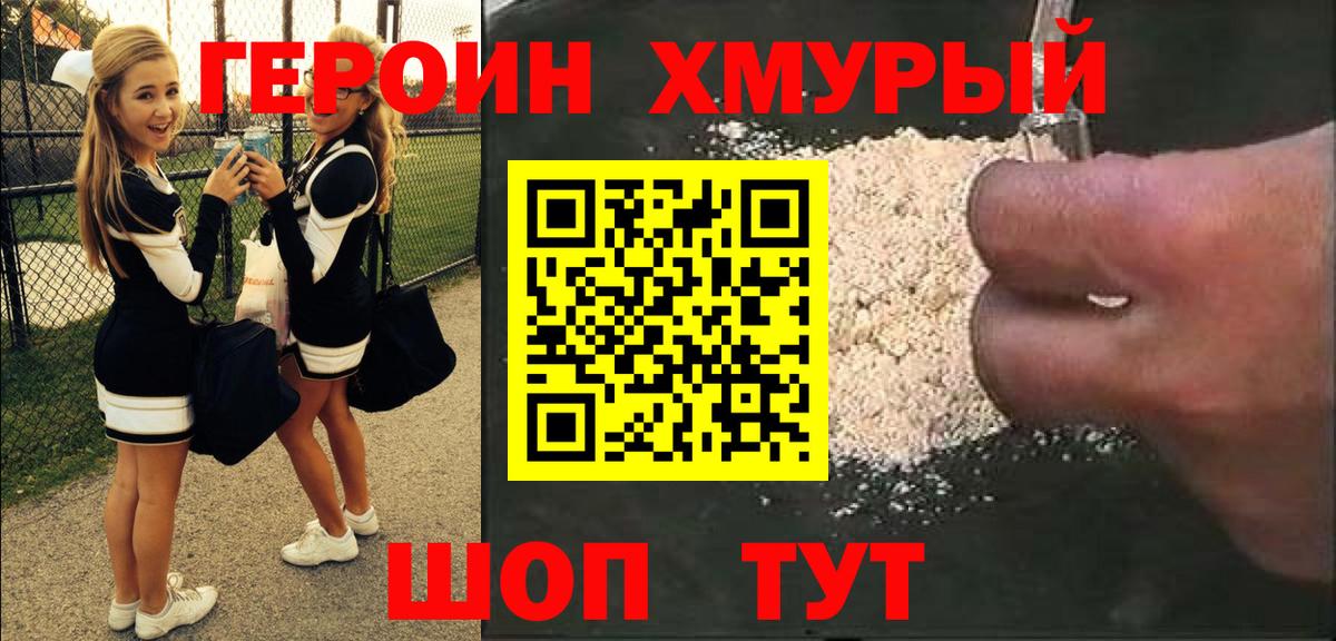 Героин белый Мценск