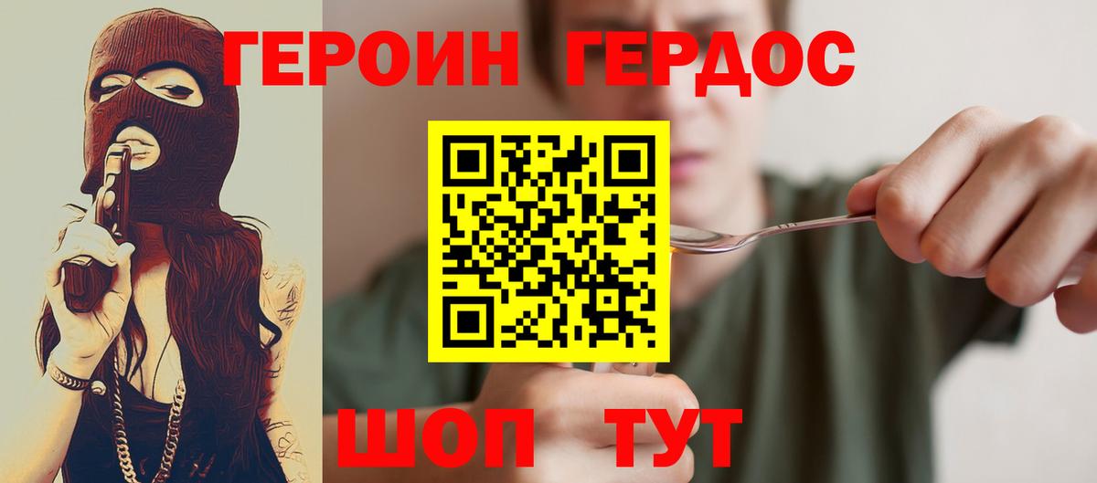 ГЕРОИН  Вход с VPN  Мценск  ГЕРОИН афганец 