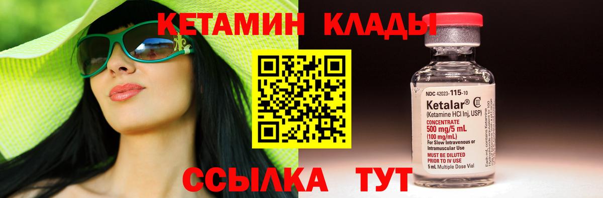 КЕТАМИН ketamine Мценск