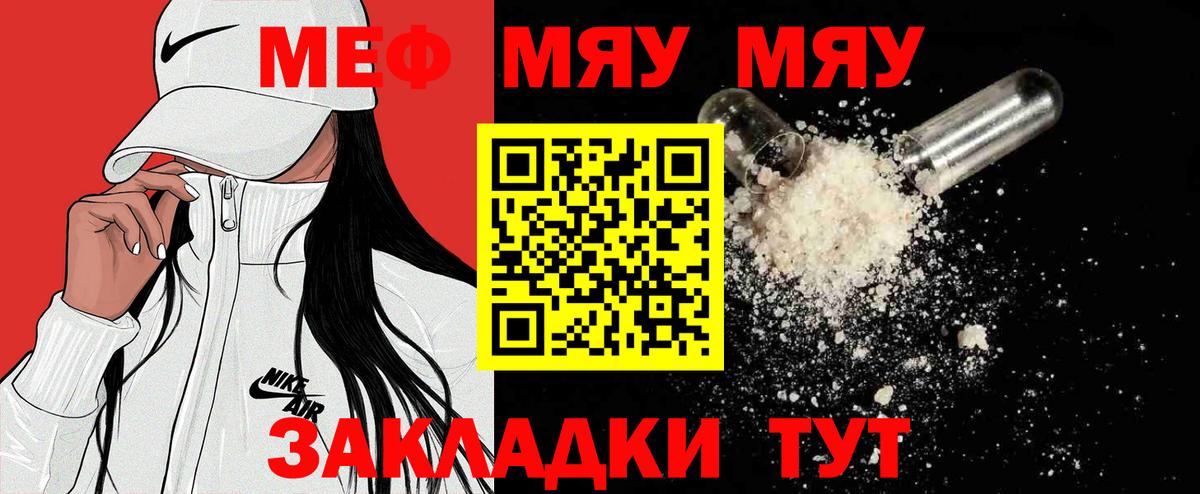 Меф мяу мяу кристаллы Мценск
