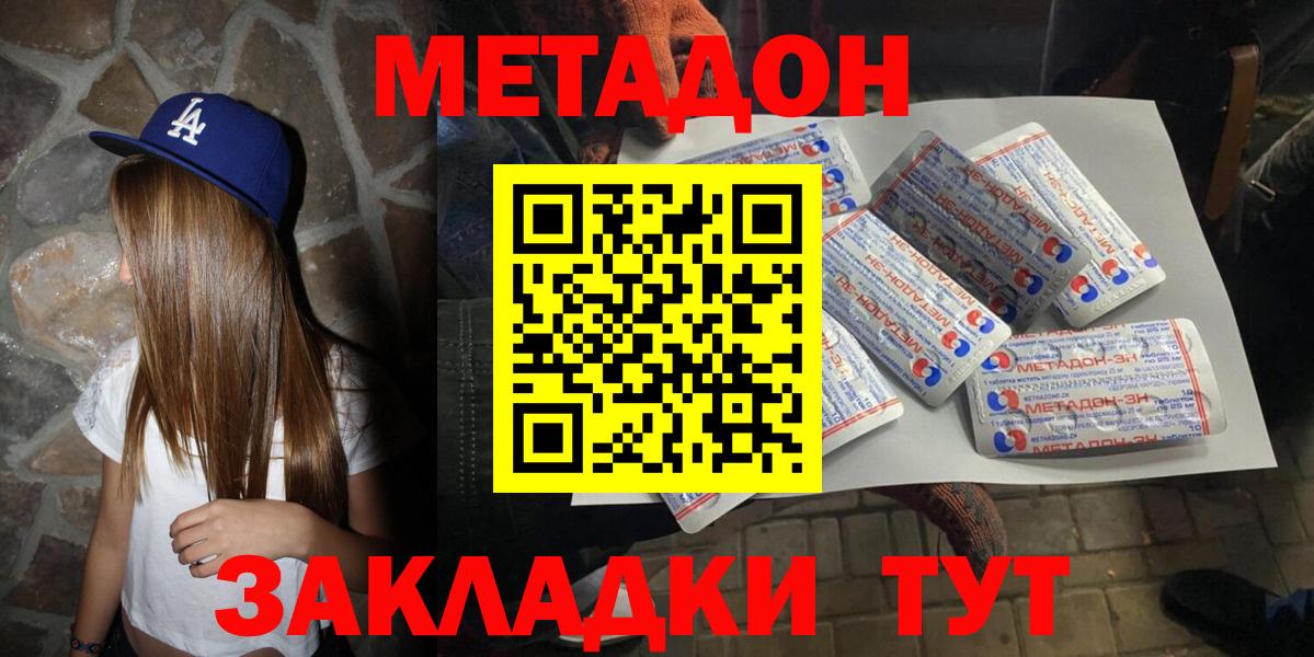 МЕТАДОН methadone  МЕТАДОН белоснежный  Мценск  Вход с VPN 