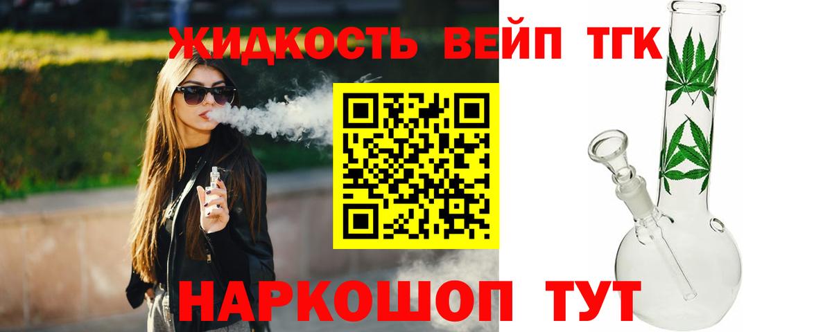 Дистиллят ТГК жижа Мценск
